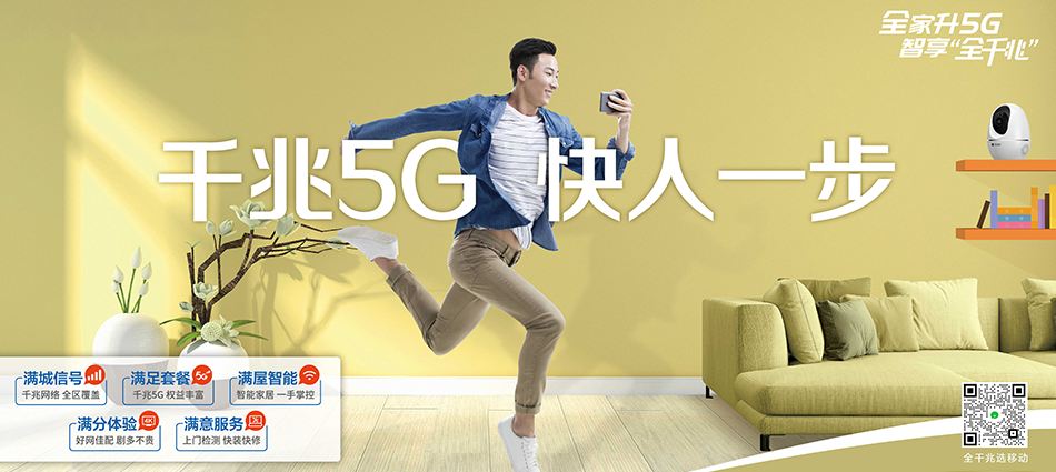 中国移动博罗县移动宽带